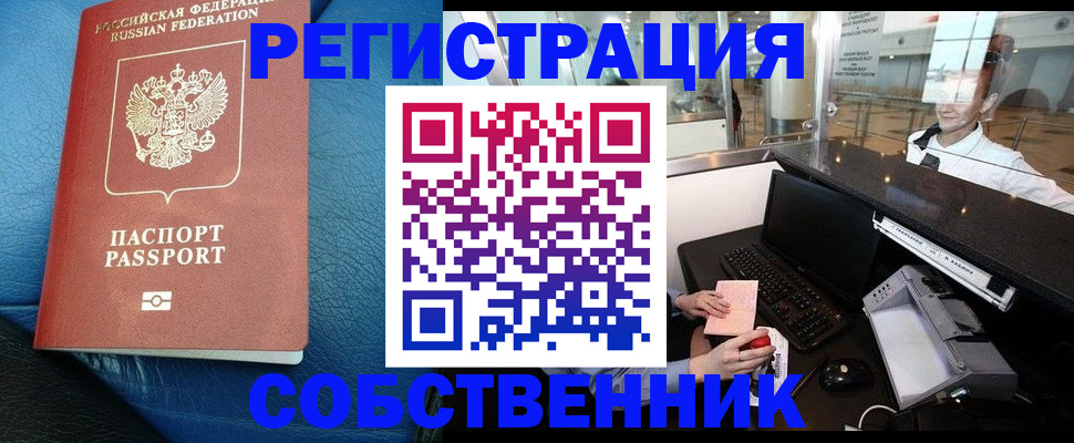 временная регистрация купить в Чулыме