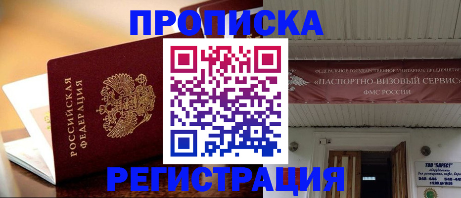 временная регистрация адрес в Чулыме