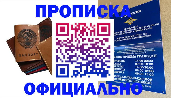 временная прописка в Чулыме