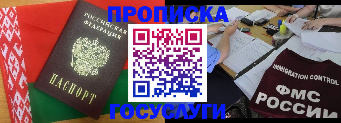 временная прописка в Чулыме