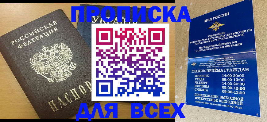 прописка для школы в Чулыме